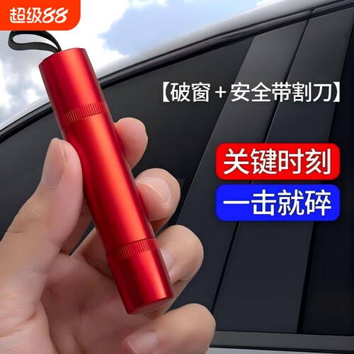 车用破窗锤弹簧助力秒碎玻璃