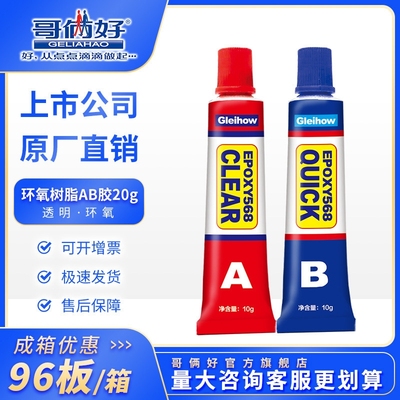 哥俩好透明ab环氧树脂胶水快干20g粘水晶玻璃陶瓷铜水泥木材金属