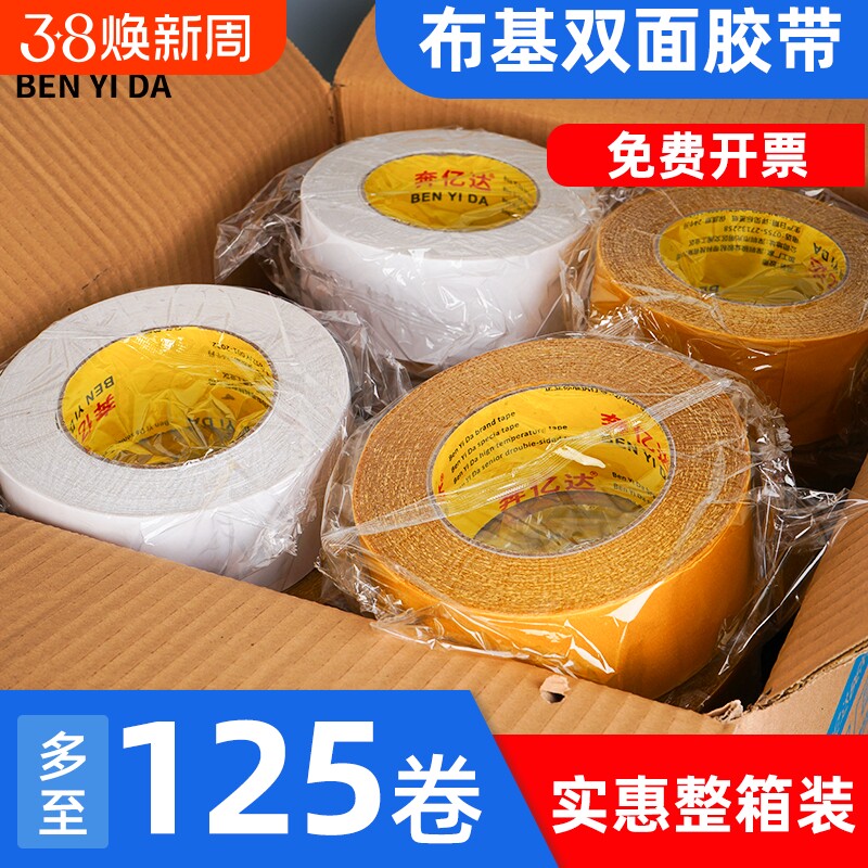 双面布基胶带强力网状布基双面胶婚庆会展地毯地板革拼接强力固定高粘度耐磨无痕大力胶网格双面胶布整箱批发