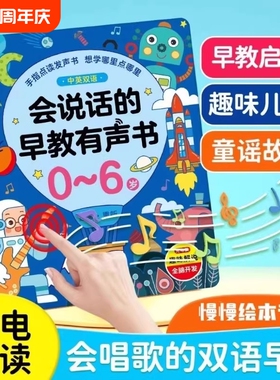 会说话的早教有声书启蒙早教机儿童点读发声学习机0-6岁0-8岁有声读物幼小衔接益智书认知儿歌故事宝宝学绘本幼儿园识字拼音童谣