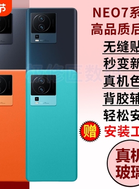 适用于IQOO Neo7玻璃后盖NEO7竞速版手机后壳替换爱酷neo7se电池盖背盖板外壳维修