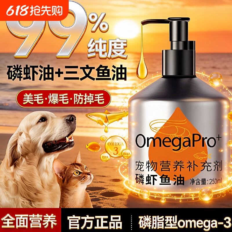 鱼油猫咪狗狗专用深海鱼油美毛护肤营养补充剂宠物卵磷脂磷虾鱼油