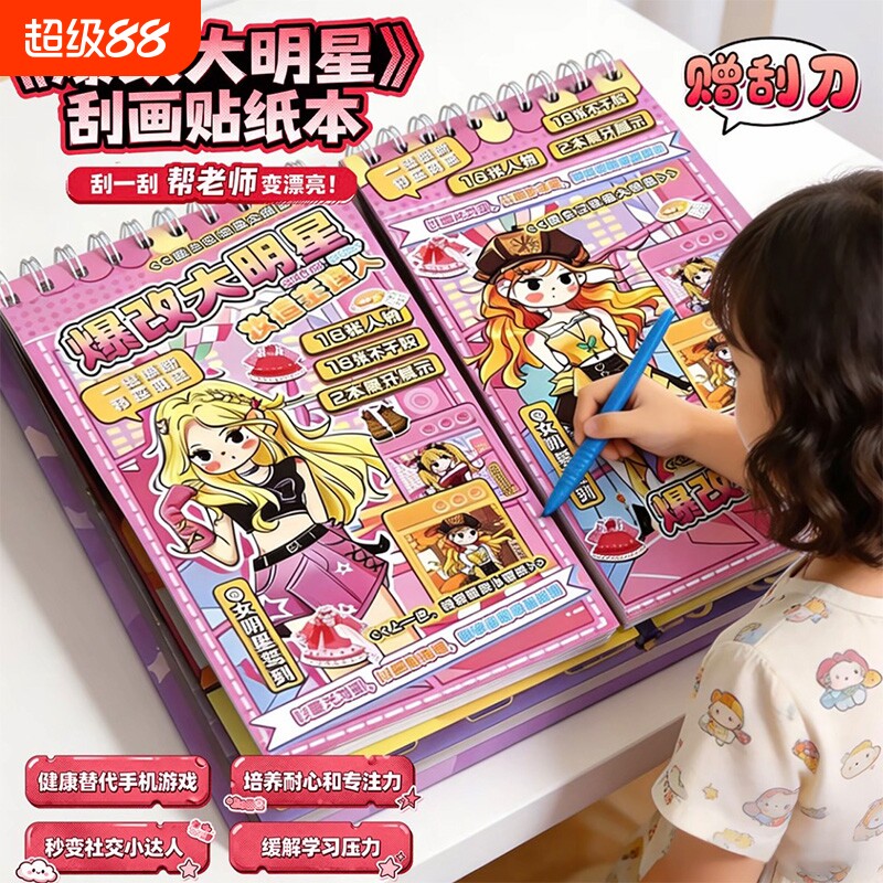 新款爆改换装贴纸书咕咕嘎嘎刮画图片