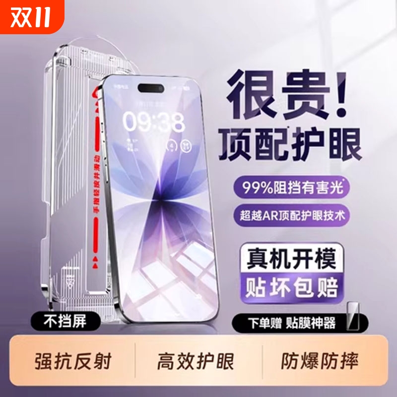 【超越德国AR护眼】适用苹果17promax钢化膜iphone16pro手机膜15贴膜13新款14Plus全屏12防窥11高清Air防指纹