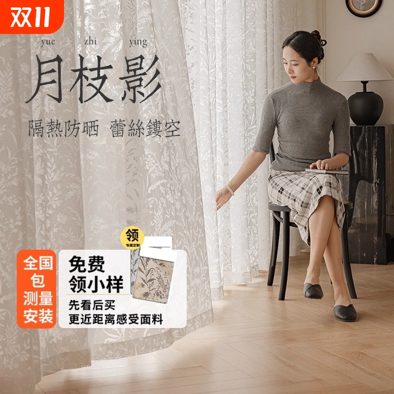 2025新款月枝影纱帘法式窗帘遮光卧室少女高级感透光不透人客厅纱