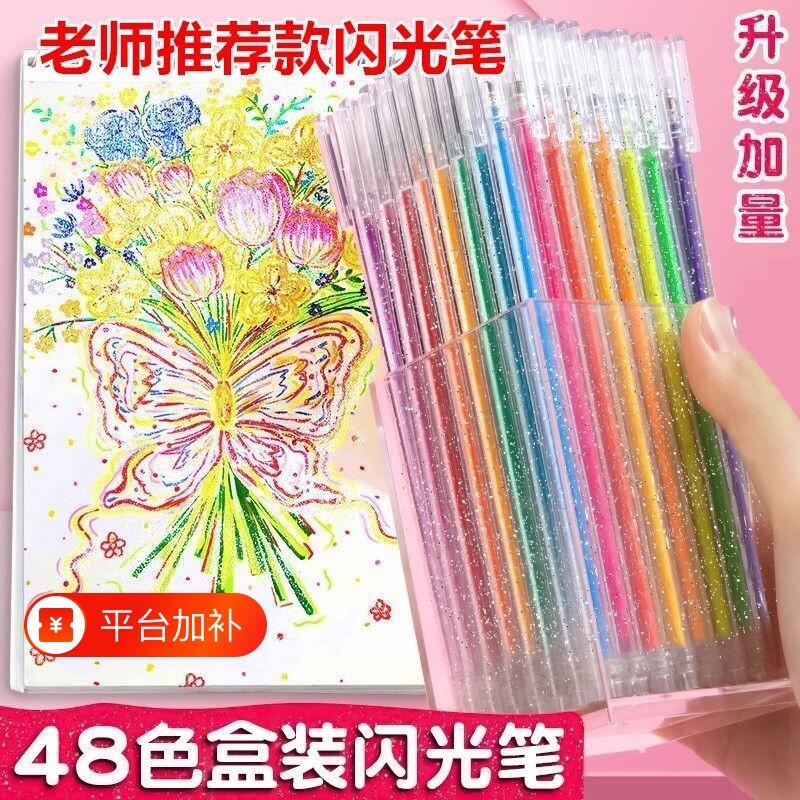 荧光笔炫闪啫喱笔涂鸦划重点荧光笔手账学生用初中生48色闪光啫喱笔彩色手帐专用珠光水彩笔荧光标记笔炫闪笔
