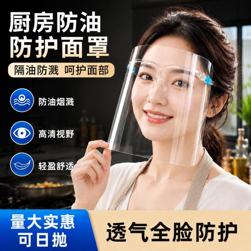 炒菜防油溅面罩厨房防油烟透明全脸防护面具专用防护罩神器眼镜