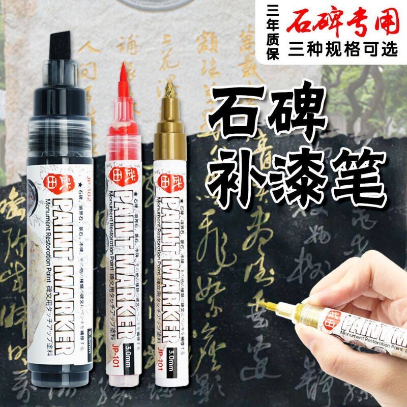 清明节描碑金漆笔碑文补漆笔墓石碑油漆笔金色防水不掉色耐高温户外描