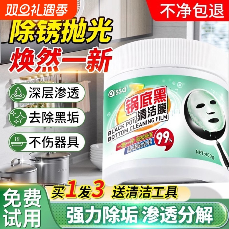 【全网热销100w】锅底黑垢清洁膏
