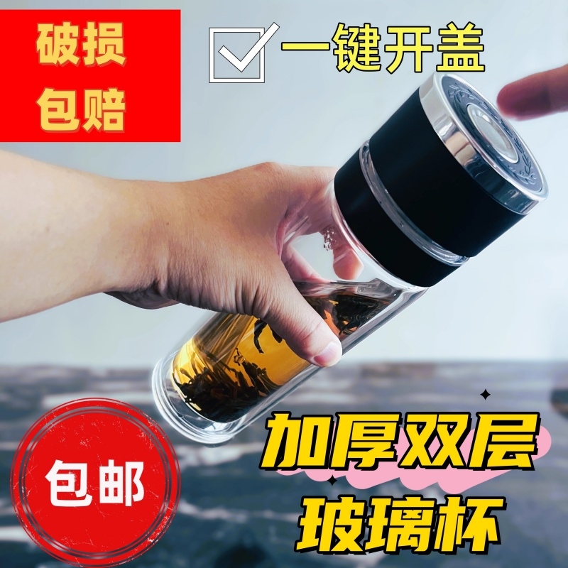 男士双层玻璃杯子一键高档开盖茶杯便携喝水杯隔热防爆泡茶高硼硅