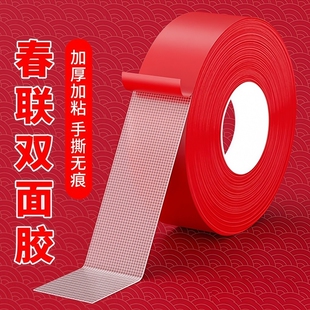 贴春联无痕双面胶对联带撕下不留痕红色春联网格布基双面胶婚庆婚房装饰气球喜字福字年画高粘度强力春联胶带