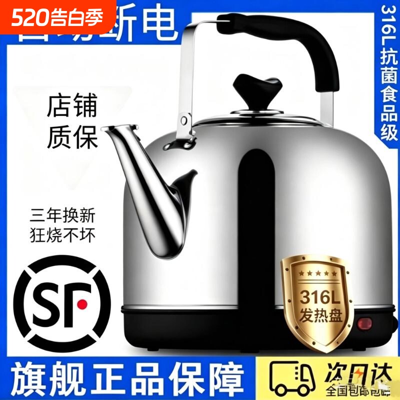 316L不锈钢电热水壶大容量电水壶自动断电保温家用电壶鸣笛烧水壶
