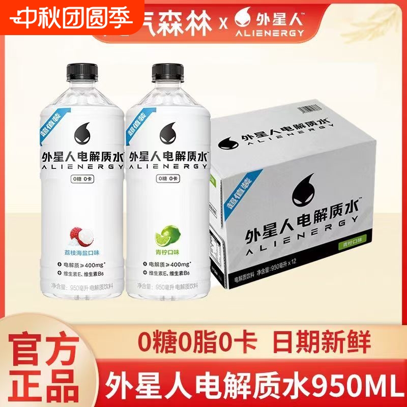 外星人950ml*12瓶装整箱荔枝青柠口味电解质水0糖0卡运动健身饮料