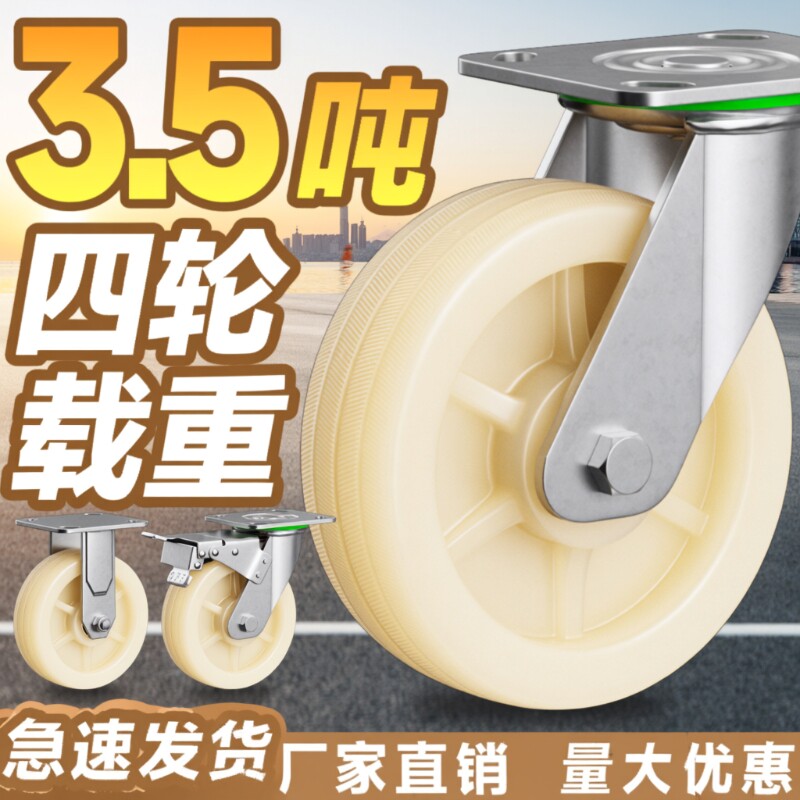 万向轮轮子重型脚轮6寸尼龙轮手推车板车工业承重车轮刹车耐磨图片