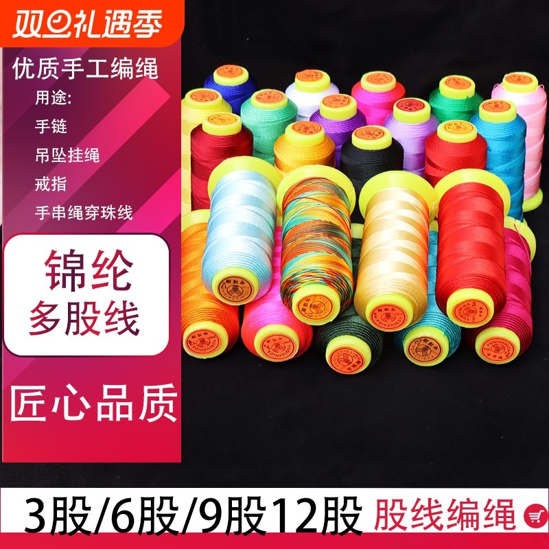 股线diy手工编织手绳材料包红绳3/6/9/12流苏戒指手链绳穿