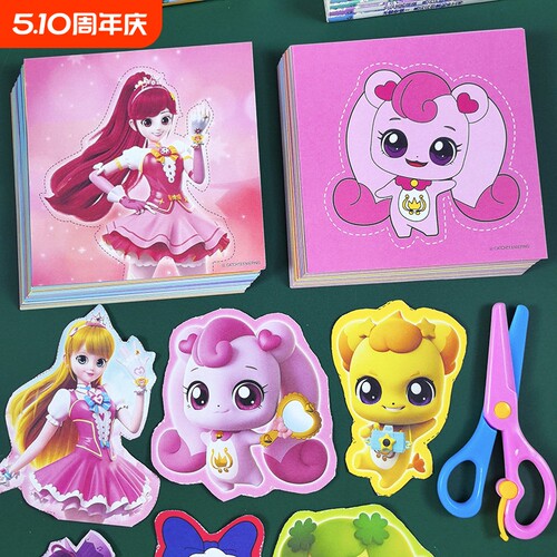 奇妙萌可剪纸儿童手工diy爱心公主3到6岁幼儿园女孩玩具益智安全