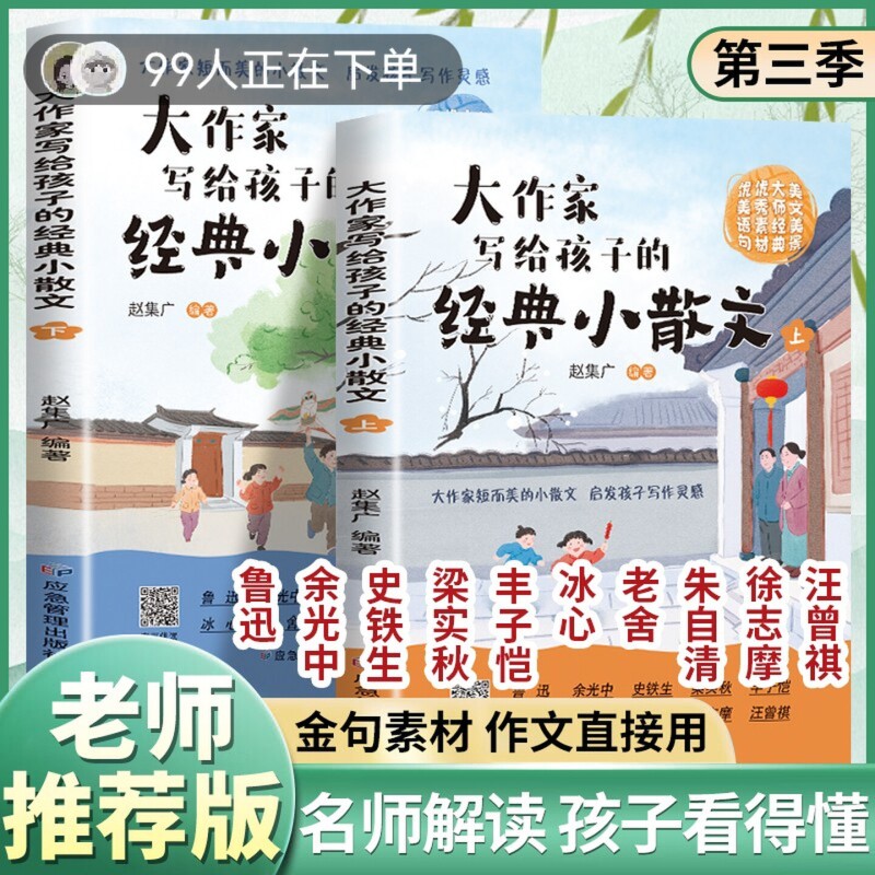 大作家精美小散文正版写给孩子的老舍鲁迅巴金叶圣陶彩绘版小学生课外