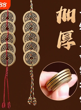 纯黄铜五帝钱门对门挂件葫芦红黄绳压门槛铜钱串真品铜六帝钱摆件