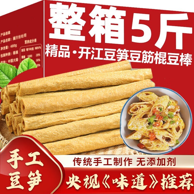 四川开江豆笋纯手工豆筋棒棍豆皮豆杆正宗腐竹豆制品凉拌干货