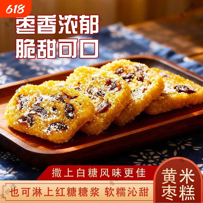 山西老式枣切糕手工红枣卷方便速食传统黄米面枣糕年糕大黄米健康