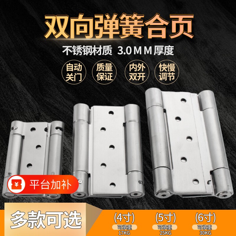 不锈钢双向弹簧合页自由进出门自动关门回弹铰链闭门器开门双开