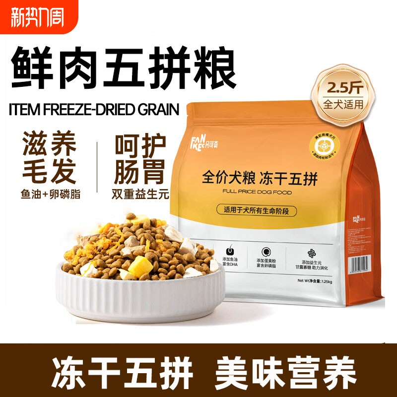 冻干狗粮鲜肉粮泰迪柯基金毛中小型幼犬成犬通用型官方正品20斤10