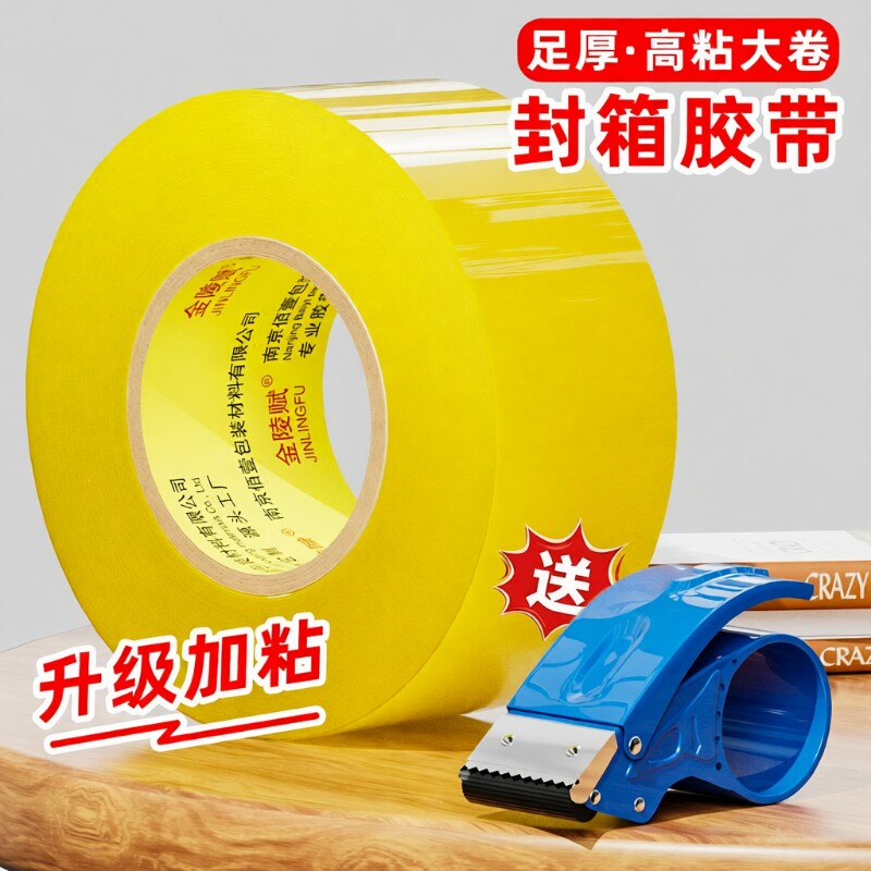 高粘不易断透明胶带高粘度加厚大号宽胶带快递打包封箱带加宽封口胶布胶纸大卷强力封箱胶带特价批发手工耐磨