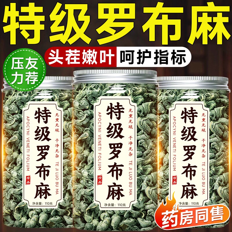 罗布麻茶中药材正品官方旗舰店降茶压养生茶搭夏枯草柿子叶茶叶