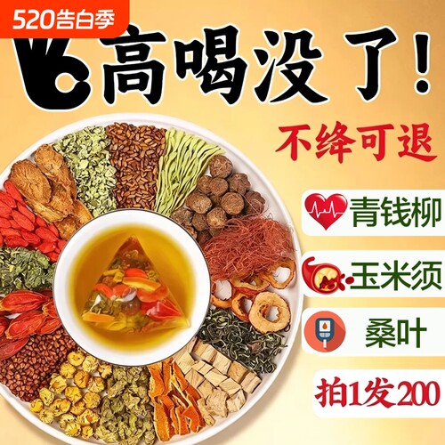 青钱柳桑叶茶三种高压高糖高脂养生茶辅助绛正品官方旗舰店养生茶
