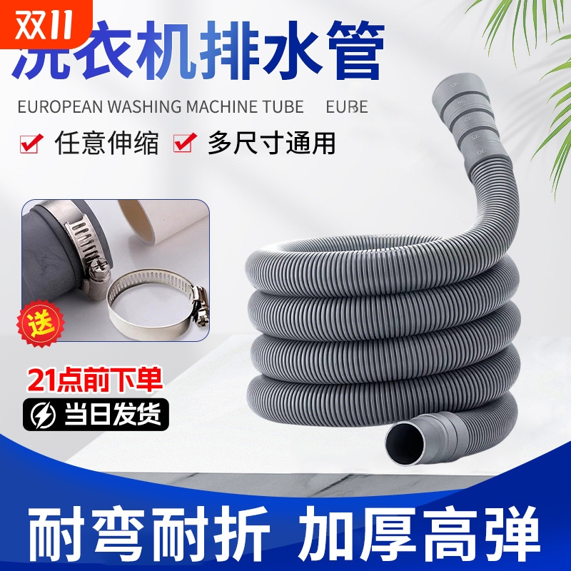 洗衣机排水管通用加长延长管下水管出水管阳台全自动波轮软管地漏