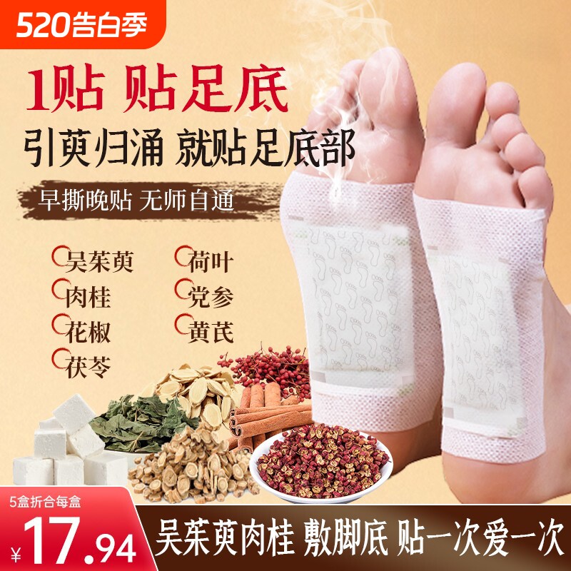 【 粉丝专享】吴茱萸肉桂足贴党参黄芪肉桂花椒0添加官方正品