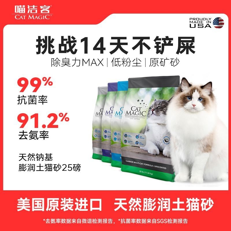喵洁客猫砂美国进口矿砂除臭低尘膨润土猫砂25磅11.3kg