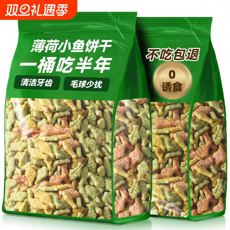 味当家猫零食薄荷饼干小鱼干磨牙洁齿猫草粒鸡胸肉营养化猫咪零食