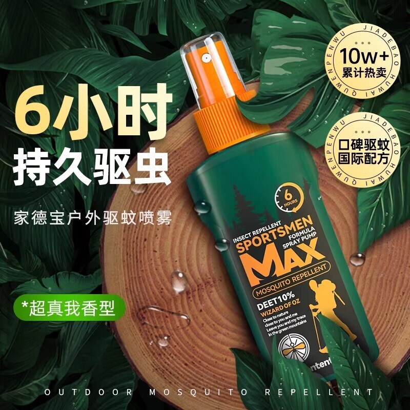 蚊液喷雾户外驱蚊喷雾驱虫防蚊液神器蚊虫花露水避蚊胺驱蚊水