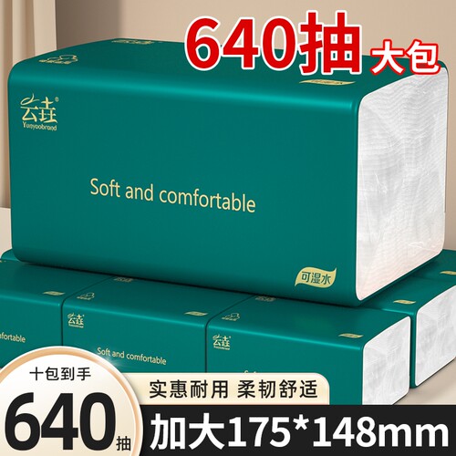 【家用大包】抽纸加厚卫生纸巾