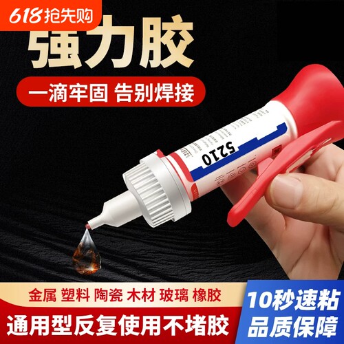 胶水强力胶超粘透明焊接