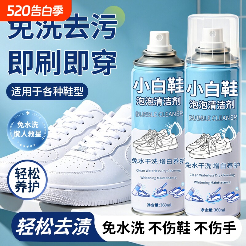 小白鞋干洗泡泡全鞋去污渍干洗免水洗免晒慕斯泡泡洗刷鞋清洁剂