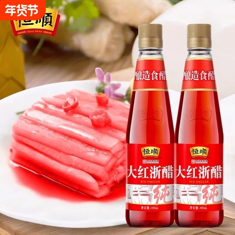 恒顺大红浙醋450ml红醋泡菜专用水饺凉拌泡萝卜烤鸭上色家用食用,粮油调味/速食/干货/烘焙,醋/醋制品/果醋,淘宝优惠券,粉丝福利购,淘宝优惠卷