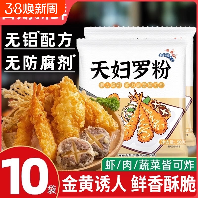 天妇罗粉脆炸粉家用懒人调料商用炸鸡裹粉日式煎炸脆嫩面包糠炸虾