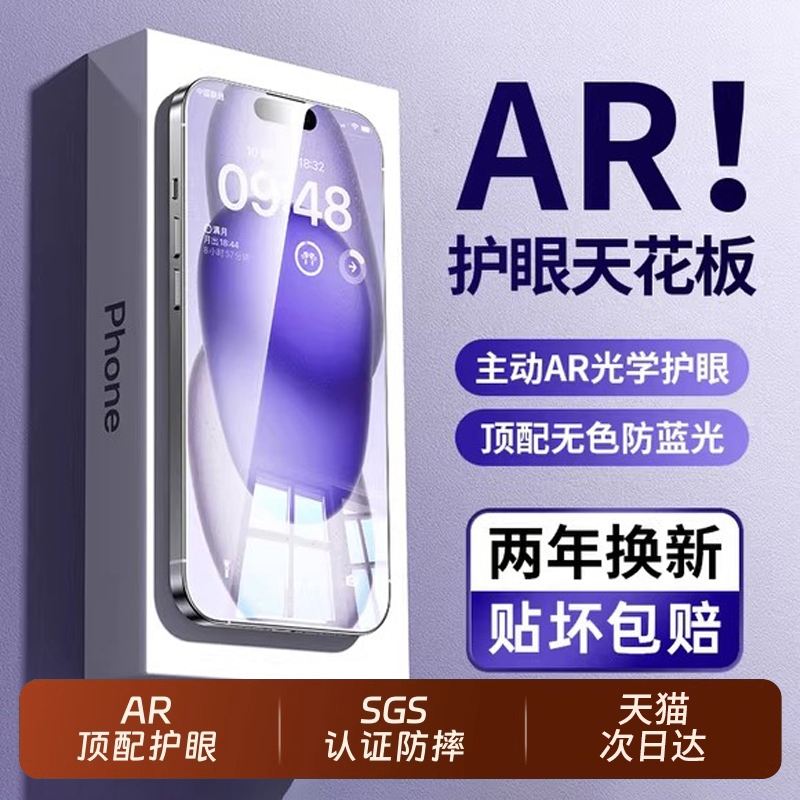 【第三代AR护眼】适用苹果16promax钢化膜iphone13