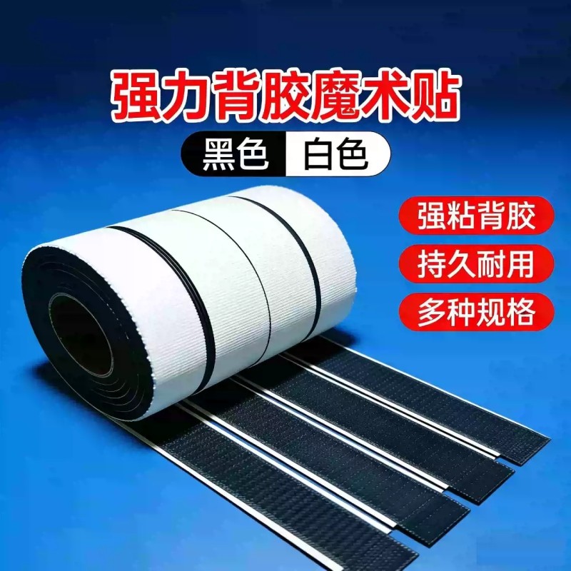 带背胶魔术贴门帘自粘强力勾面子母贴窗帘粘扣条固定沙发双面胶,居家布艺,魔术贴/粘扣带/固定贴,淘宝优惠券,粉丝福利购,淘宝优惠卷