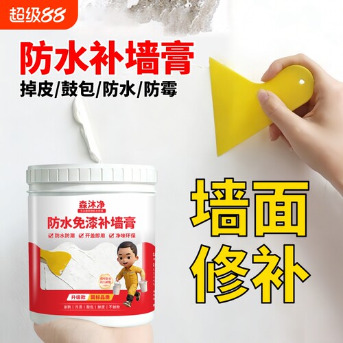 防水补墙膏墙面修补白色家用腻子膏净味防霉防潮防碱坑洞墙壁修复