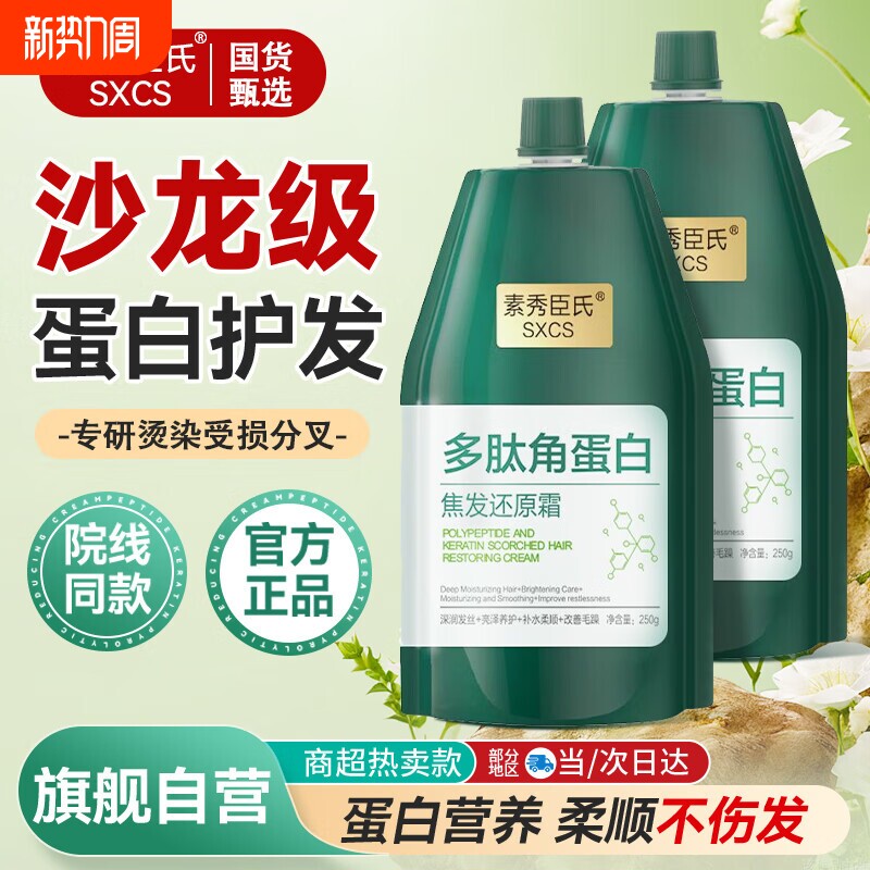 多肽角蛋白护发素女头发毛躁烫卷柔顺修护干枯补水顺滑蒸发膜正品