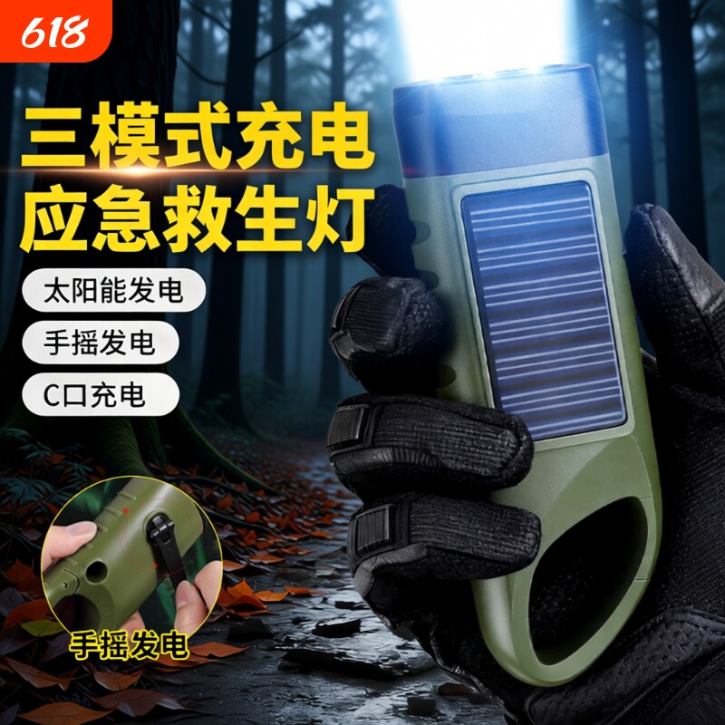 应急照明灯手电筒强光充电户外超亮长续航小型便携手摇发电太阳能