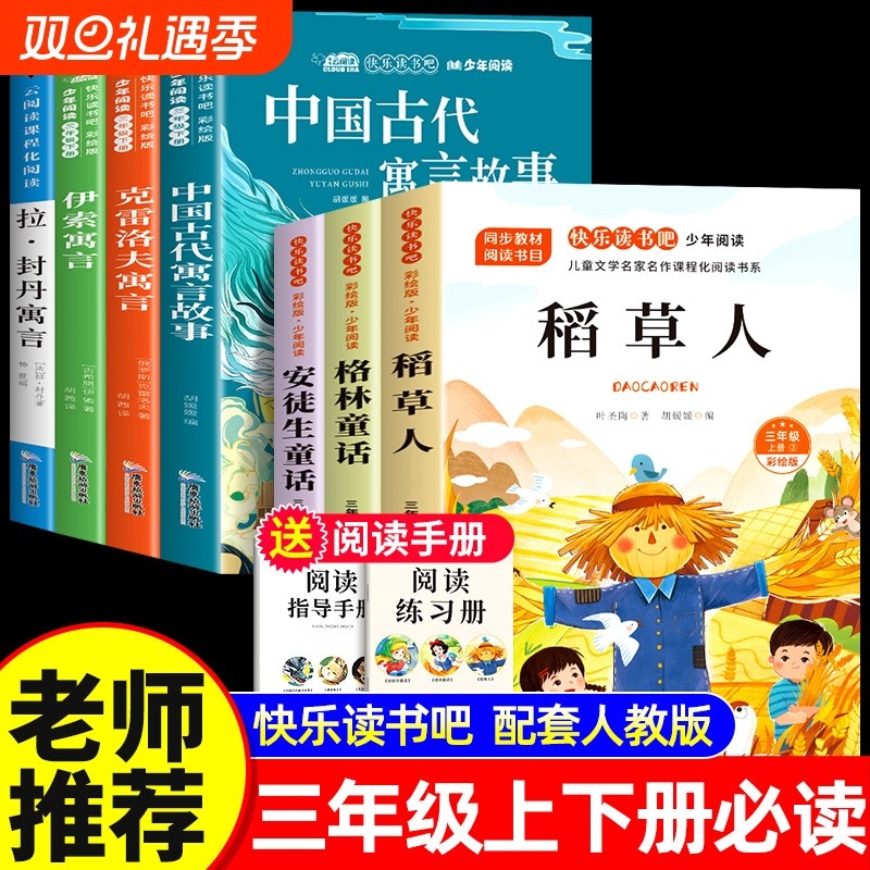三年级必读的课外书上下册全7册
