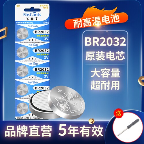 芯乐购纽扣电池BR2032