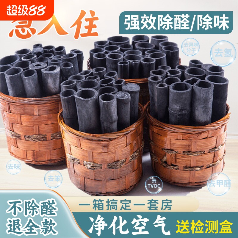 活性炭散装急入住除味除甲醛新房装修竹炭筒家用竹碳包去甲醛强力
