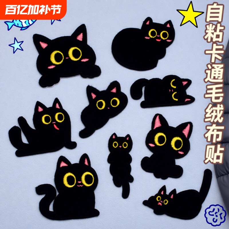 布贴补丁贴衣服鞋子自粘贴刺绣小羽绒服修补破洞装饰贴可缝可贴