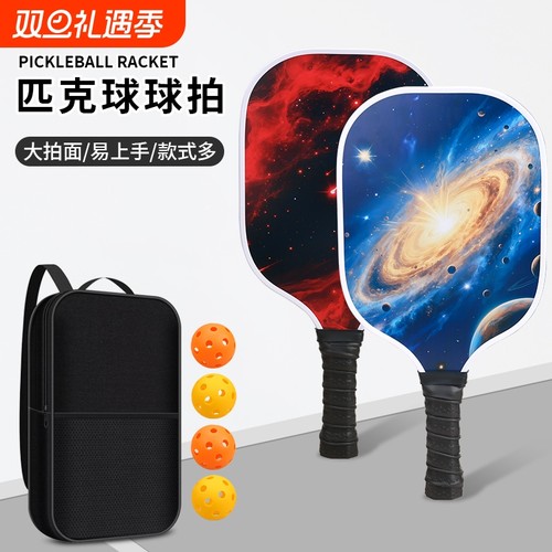 匹克球拍防潮碳纤维|千人加购