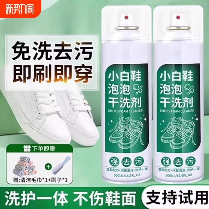 全鞋干洗小白鞋泡泡干洗剂清洁剂清洁免水洗免晒慕斯泡泡洗刷鞋